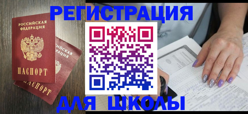 прописка для военкомата в Светлом