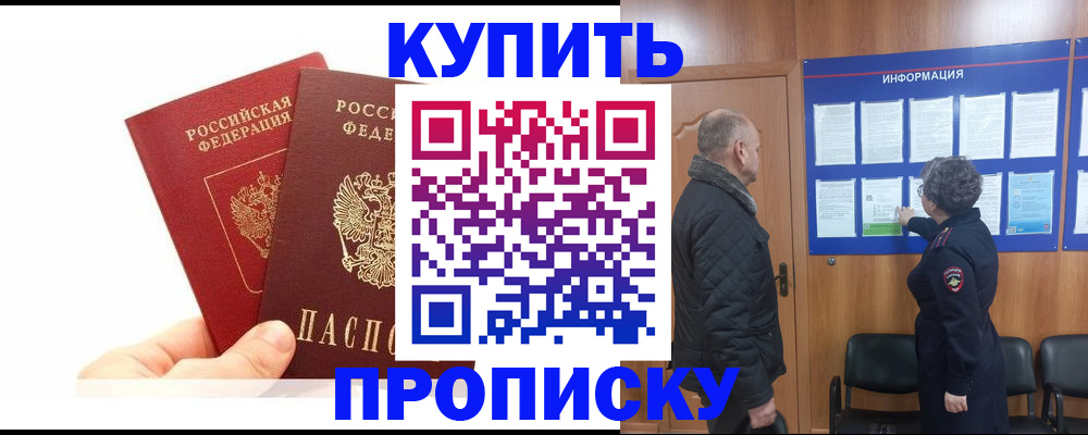 временная регистрация законно в Светлом