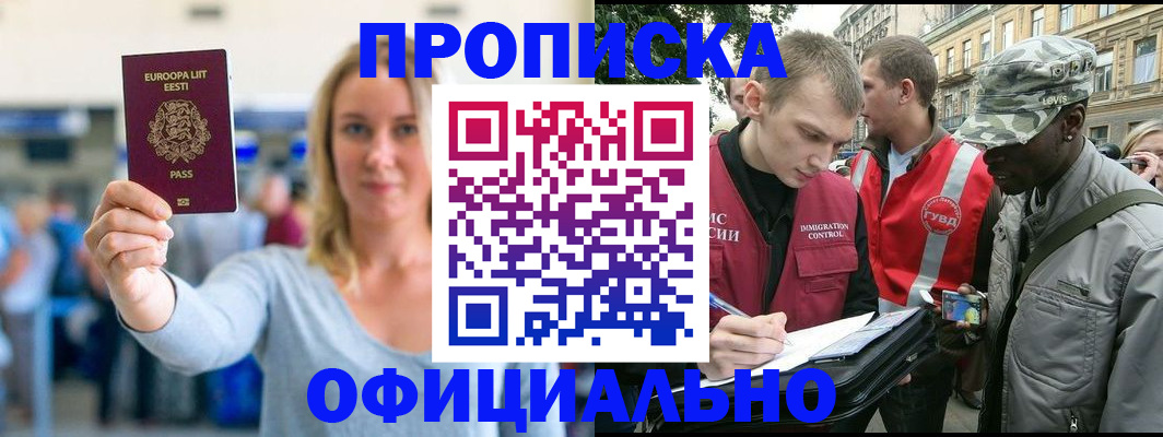 временная регистрация законно в Светлом